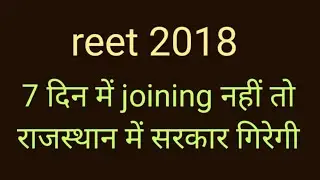 Reet 2018 latest news today/reet reshuffle news today/Reet 2018 waiting list latest news