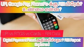 RBI புதிய Digital Payment விதிகள் UPI,Payment Aggregators, AEP மக்கள் தெரிஞ்சுக்க வேண்டிய முழு உண்மை