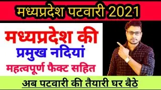 Mp patwari 2021 (Madhya Pradesh Rivers)