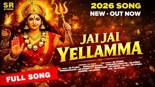 Jai Jai Yellamma - జై జై ఎల్లమ్మ | Telugu Folk Devotional Song 2026 | Yellamma Devi | SR STUDIO