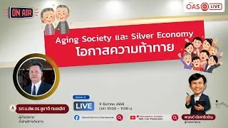 Aging Society และ Silver Economy