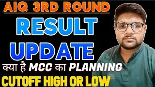 MCC Round 3 Result Update l Cutoff क्या होगा l Neet 2025 Round 3 Cutoff l #cutoff #mcc #neet2025