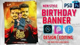 New Style Birthday Banner Editing 2021 | Photoshop CC 2021 | Banner Editing | Learn Poster Design