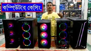 Gaming Casing Review || Computer Casing Price in Bangladesh 2023 || RGB Gaming Casing | Munna Vlogs
