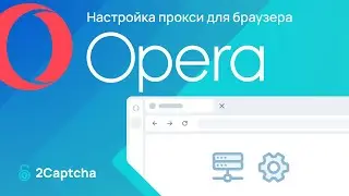 Как настроить прокси в браузере Опера (пошаговая настройка)