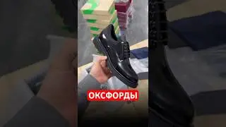 ОССФОРДЫ - ЭТО СТИЛЬ🤩