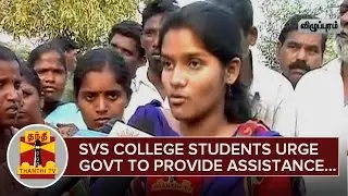 SVS Yoga Medical College Students Urge Govt to Provide Necessary Assistance - Thanthi TV