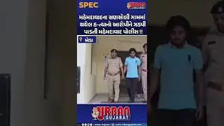 kheda breking news today ||