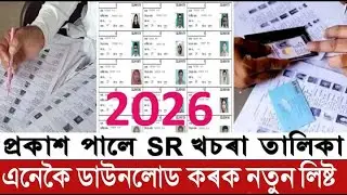 Draft Voter List 2026 Voter List Download With Photo SR Voter List Download 2026 | Voter list check