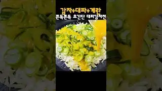 Корейские блинчики с зеленым луком и картофелем. Легко и вкусно!