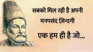 Mirza Ghalib shayari || Ghalib ki shayari || ghalib sad shayari urdu || ghalib shayari