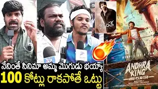 Ram Pothineni ANDHRA KING TALUKA Movie Public Talk | Always Filmy