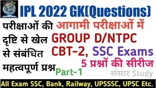 IPL 2022 Questions and Answers|IPL 2022 Important Questions|IPL 2022 gk Questions|IPL 2022 Questions