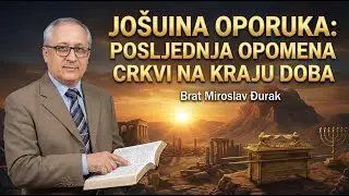 JOŠUINA OPORUKA: POSLJEDNJA OPOMENA CRKVI (SKUPŠTINI) NA KRAJU DOBA