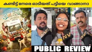 NEYMAR Malayalam Movie Public Review | Theatre Response | Mathew Thomas | Naslen | NV FOCUS |