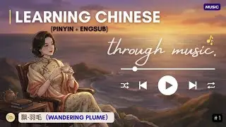 RELAXING Chinese Music | #1🍃 飘&middot;羽毛（Wandering Plume）| Pinyin + Engsub
