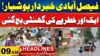 Another Danger For Faisalabd | 9am News Headlines l 14 Sep 2025 l City41