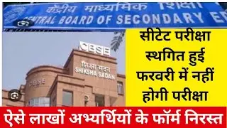 CTET exam postponed 2025|ctet exam postponed news today
