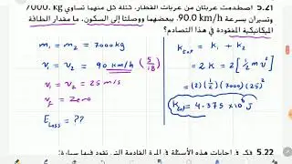 الطاقة الحركية (صف 11 متقدم)