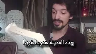 المدرسة العتيقة | Madrasa Readings 
