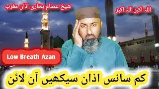Short Breath Azan &ndash; Learn Madani Style with Perfect Control |
