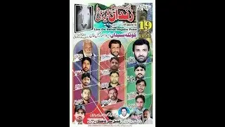 Live Majlis Aza 19 January 2020 Kotla Syedan D i Khan  Live On Imran Majalis Point 03427595229