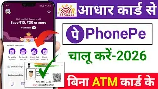aadhar card se phonepe ka account kaise banaye 2026 | phonepe account kaise banaye aadhar card se