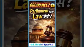 Parliament बिना Law कैसे बनता है? | Ordinance Explained | @GSBrainSparks #ordinances #parliament