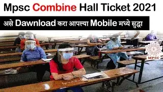 Mpsc combine hall ticket 2021- Admit Card Download | Maharashtra Exams | Mpsc IQ education |
