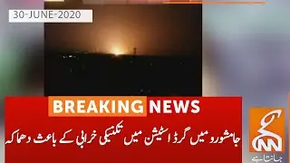 Fire errupted at Jamshoro grid station due to technical fault| GNN | 30 June 2020