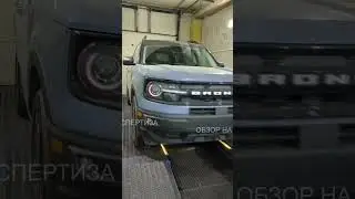 Где ржавеет Ford Bronco Sport антикор экспертиза Автопанорама