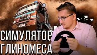 СИМУЛЯТОР ГОДА! Обзор Heavy Duty Challenge