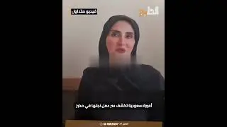 A Saudi princess reveals: Why does her son work in a bakery? The secret to building 