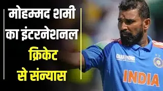Mohammed Shami Retirement From International Cricket | BCCI #Cricket