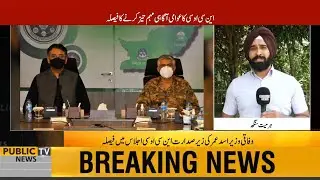 NCOC decides to speed up public awareness campaign | Federal Minister Asad Umar chairs the meeting