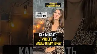 СЕКРЕТНО! СОТРУДНИКИ ПО ДАТЕ РОЖДЕНИЯ #keyto #бизнес #мастерсюцай #психология #сюцай #keytosuccess