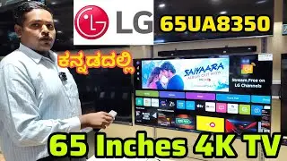 LG 65 4K UHD SMART LED TV 65UA8350 Demo in kannada || lg 65 inches TV 2025 (ಕನ್ನಡದಲ್ಲಿ)