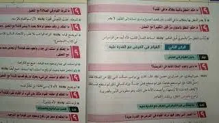 عدد اركان الصلاه فقه شافعي للصف الاول الثانوي الترم الثاني