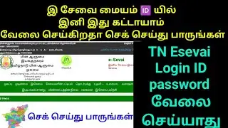 TNEGA ID PASSWORD LOGIN SETUP STOPPED || BIO MATRIC LOGIN ESEVAI ID  TNEGA || #TNEGA #esevai
