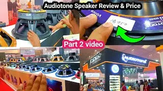Audiotone Speaker Review & Price part 2 Video Audiotone Speaker Price Video Kolkata Dj Expo 2024