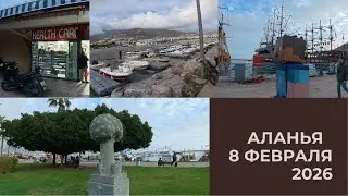 ТУРЦИЯ АЛАНЬЯ 8 ФЕВРАЛЯ 2026 ROMKA ROKER ALANYA VLOG BLOG VLOGOBLOG YANEBLOGERA