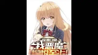 Una historia de vida cotidiana de anime crossover Soy un demonio, el placer lo es todo 61 80