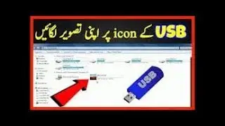 how to add custom drive icons (windows 10)