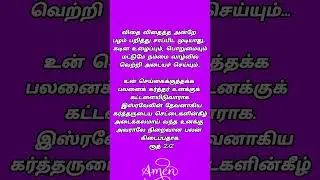 entire day life changing word Bible vasanam WhatsApp status #biblemotivation #christianwords #jesus.