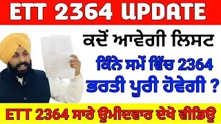 Ett 2364 New Update, Ett 2364 Latest Update, Ett 2364 Cut Off, Ett 2364 Merit List, #ett2364