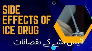 side effects of ICE drug /ICE ka nasha/آئیس کا نشہ