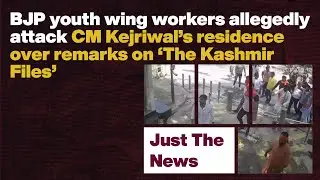 Just The News - 30 Mar'22 | BJP youth wing workers allegedly attack CM Kejriwal’s residence