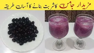 Jamun Fizz Recipe // By Easy Cooking FSR// Fresh Sharbat Recipe
