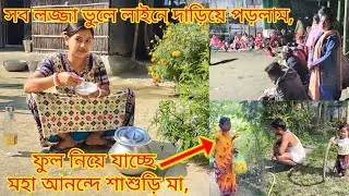সব লজ্জা ভুলে আজ খাবার লাইনে দাঁড়িয়ে আছি, শাশুড়ি মাও বেশ আনন্দে আছে | @nandina1 #vlog #viral