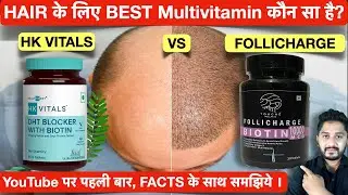 HK Vitals Vs Follicharge Hair Vitamin Review || Best Multivitamin for Hair Growth ||